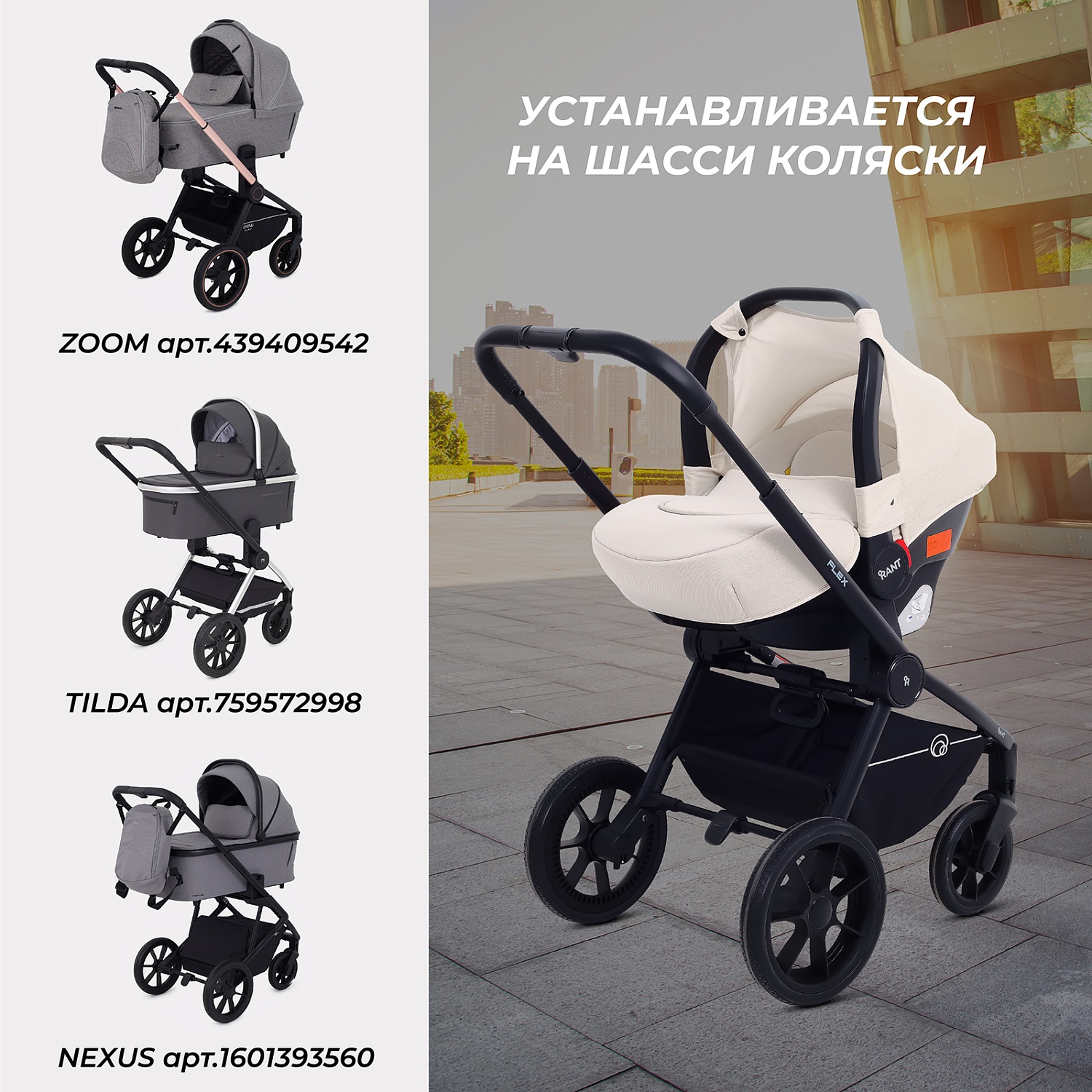 Автокресло RANT UB516 КРУИЗ (CRUISE) Бежевый (Beige) группа 0+ (0-13 кг)