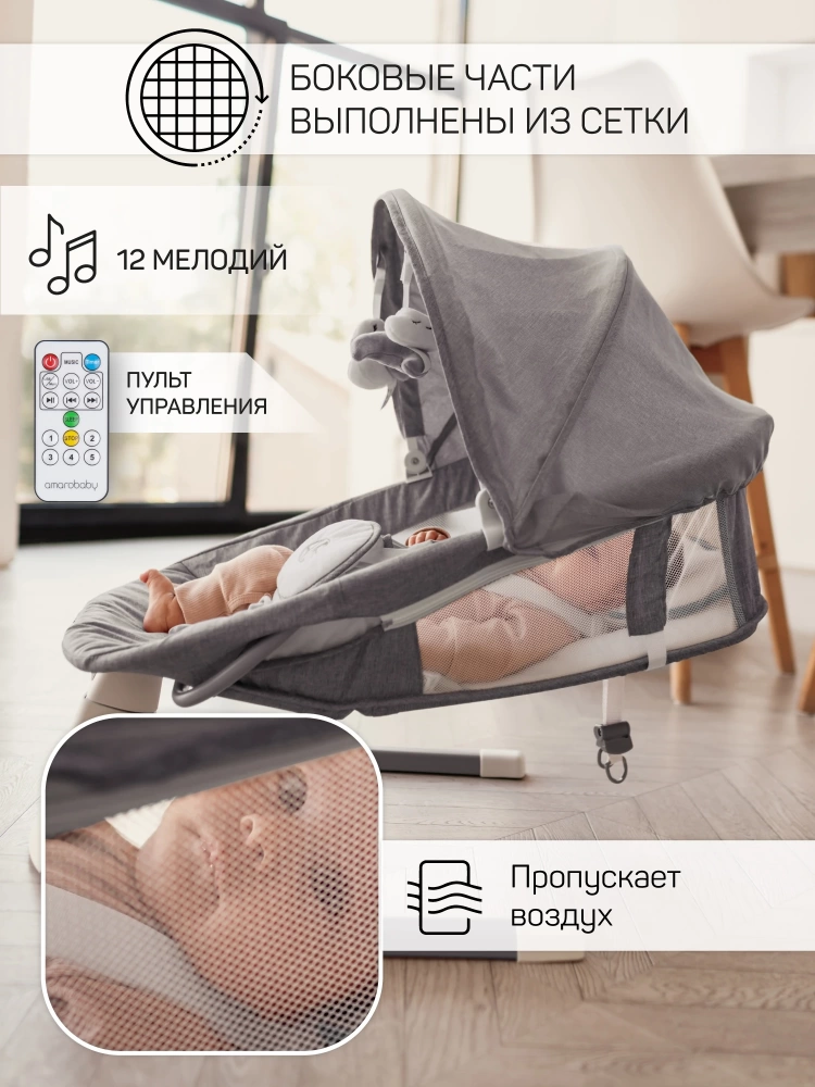 Качели электронные детские AMAROBABY LUCKY SWING, серый