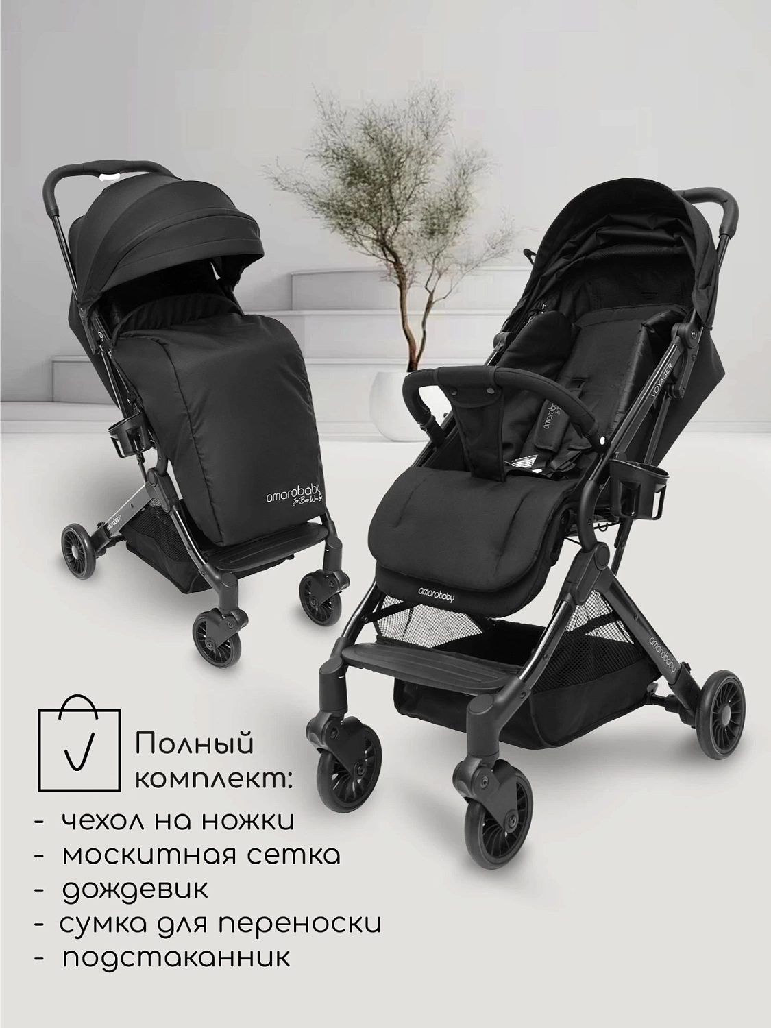 Коляска прогулочная AMAROBABY VOYAGER, чёрный