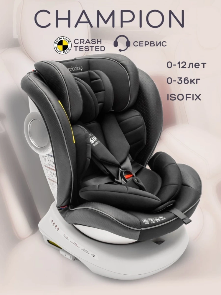 Автокресло детское AMAROBABY CHAMPION, Isofix класс D, группа 0+/1/2/3, (черный)