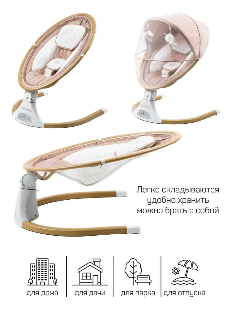 Качели электронные детские AMAROBABY ERGO SWING, бежевый