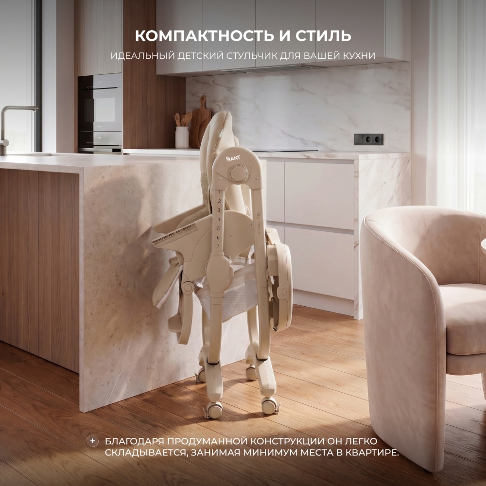 Стульчик для кормления "CAFE" RH300 Beige