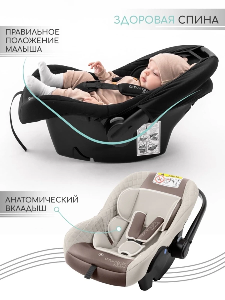 Автокресло детское AMAROBABY Baby comfort, группа 0+, (светло-бежевый)
