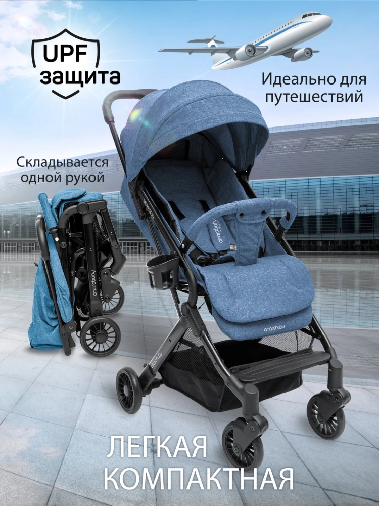 Коляска прогулочная AMAROBABY VOYAGER, синий