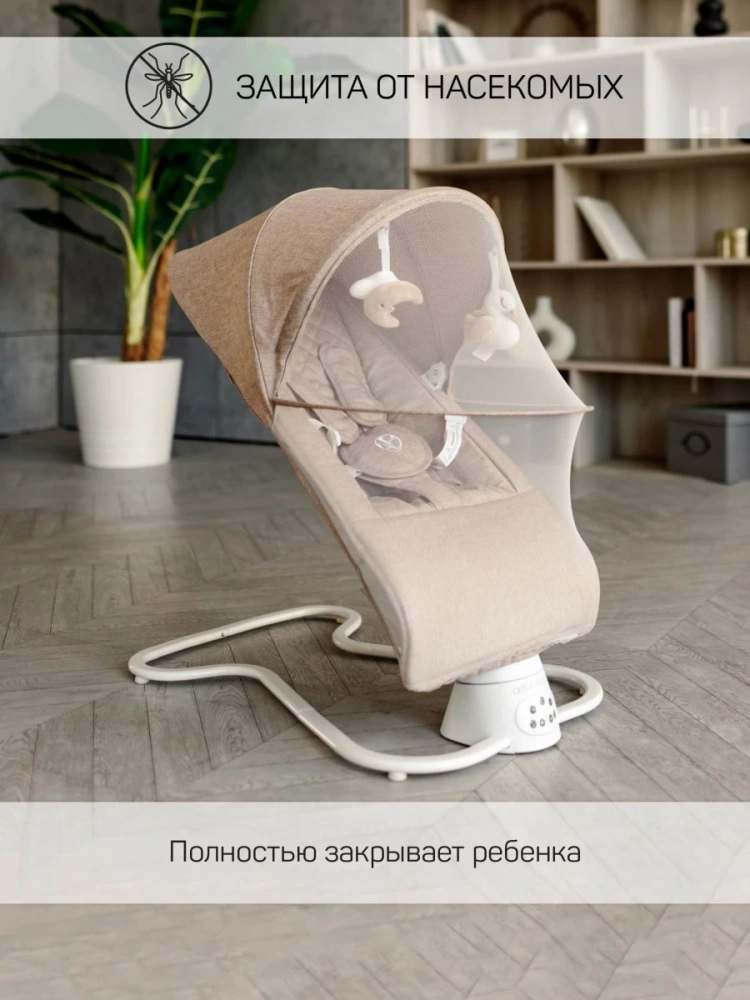 Качели электронные детские AMAROBABY HAPPY SWING, бежевый