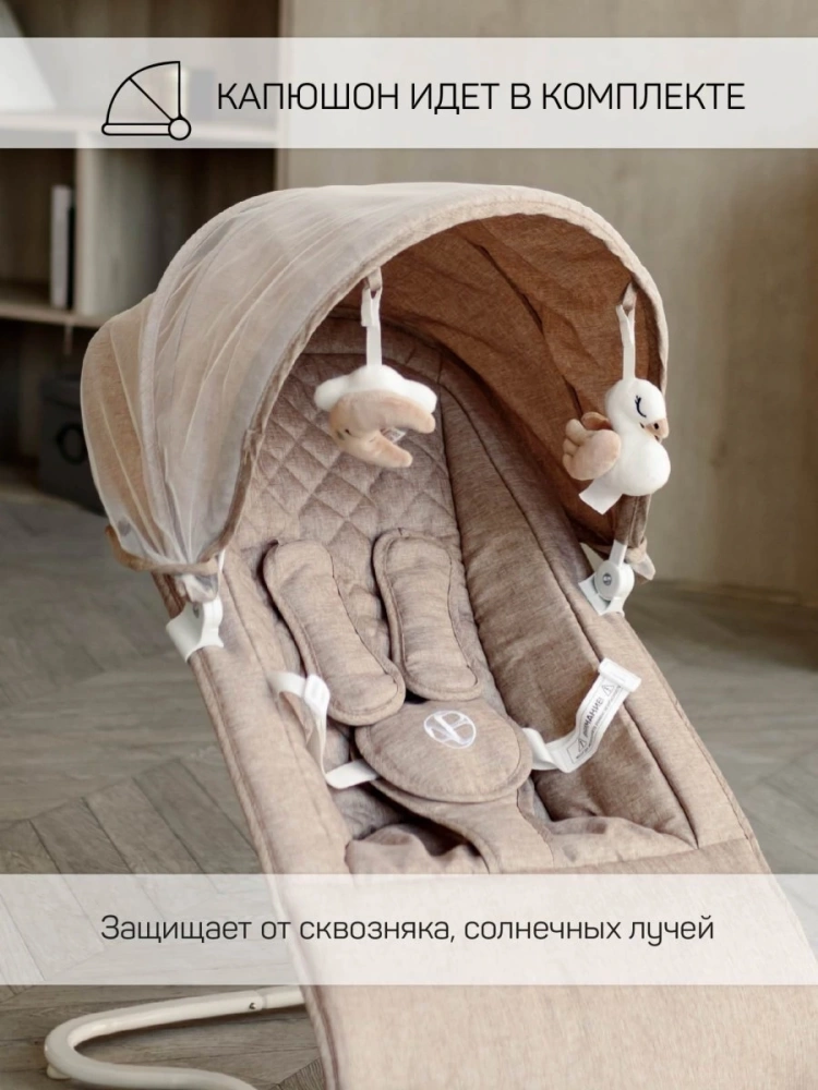 Качели электронные детские AMAROBABY HAPPY SWING, бежевый