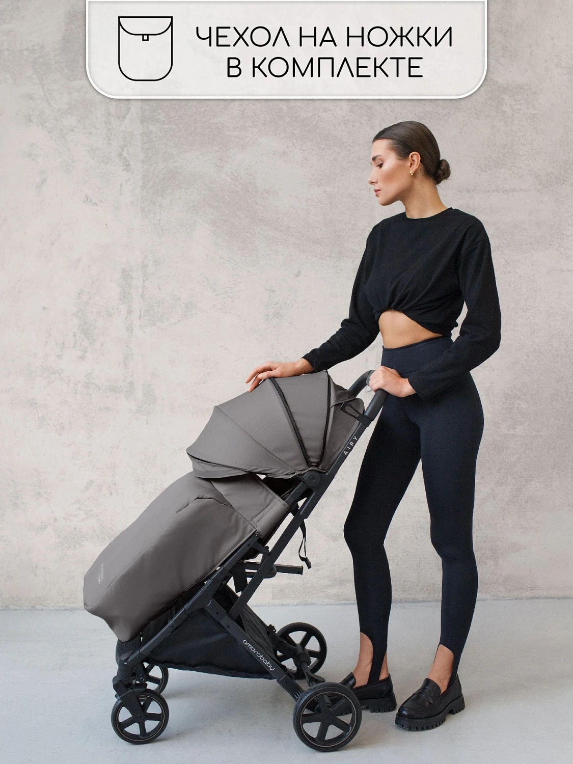 Коляска прогулочная Amarobaby, Airy, серый