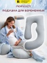 Momcozy Подушка для беременных U-образной формы, цвет серый 