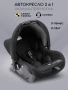 Автокресло детское AMAROBABY Baby comfort, группа 0+, (чёрный)