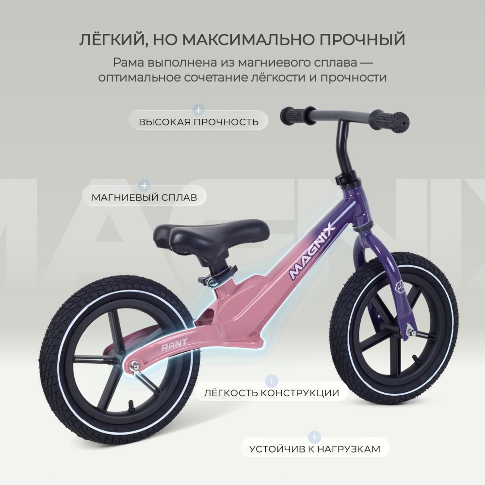 Беговел RANT RB134 "MAGNIX" (Pink)