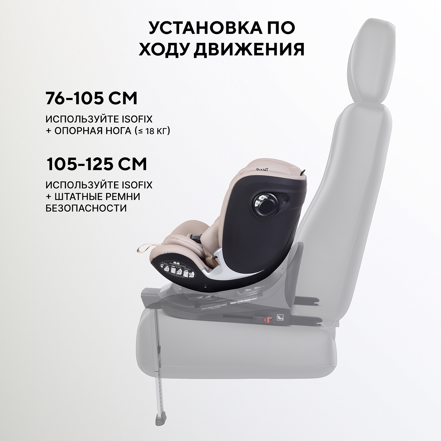 Автокресло RANT AY969 "ASTER MAX" Beige (40-125см) (без базы)