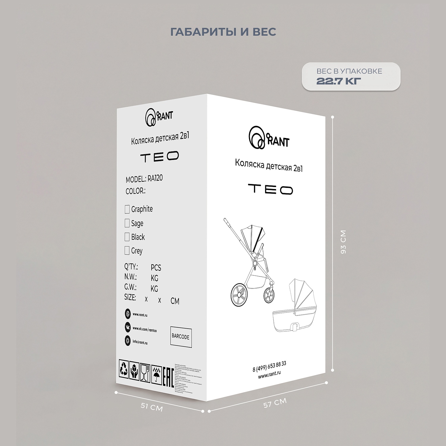 Коляска детская RANT "TEO soft" (2в1) RA121 Grey