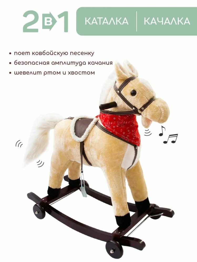 (С) Каталка-качалка Лошадка AMAROBABY (West), с колесами, бежевый, 69.5x28.5x74 см.