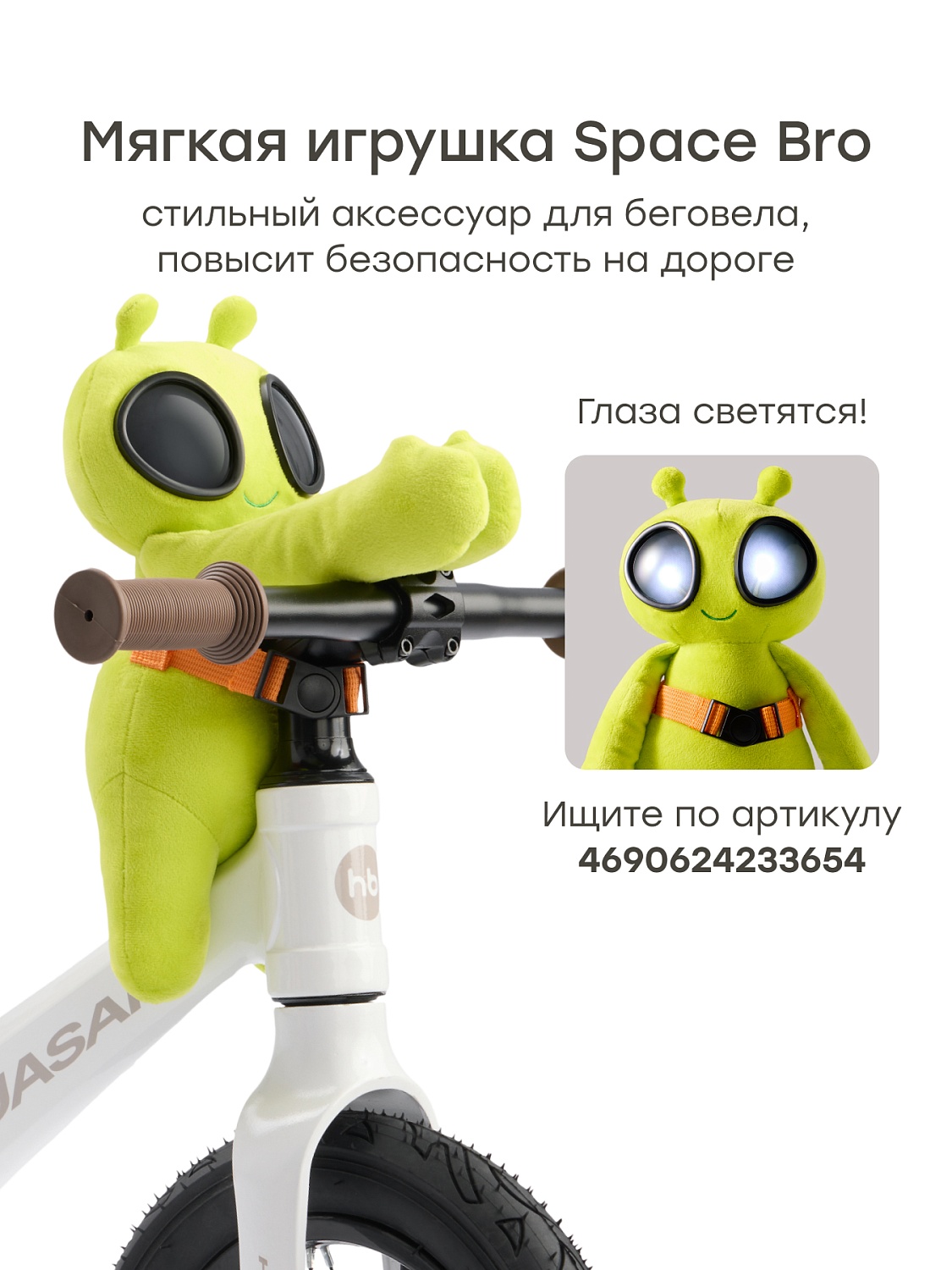 Happy Baby Беговел QUASAR «КВАЗАР», молочный / milky