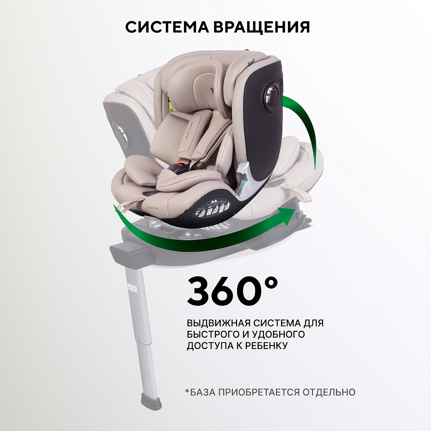 Автокресло RANT AY969 "ASTER MAX" Beige (40-125см) (без базы)