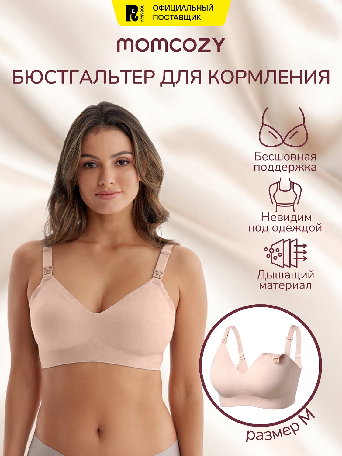 Momcozy Бюстгалтер для кормления YN21 (бокс), цвет телесный, размер XL 