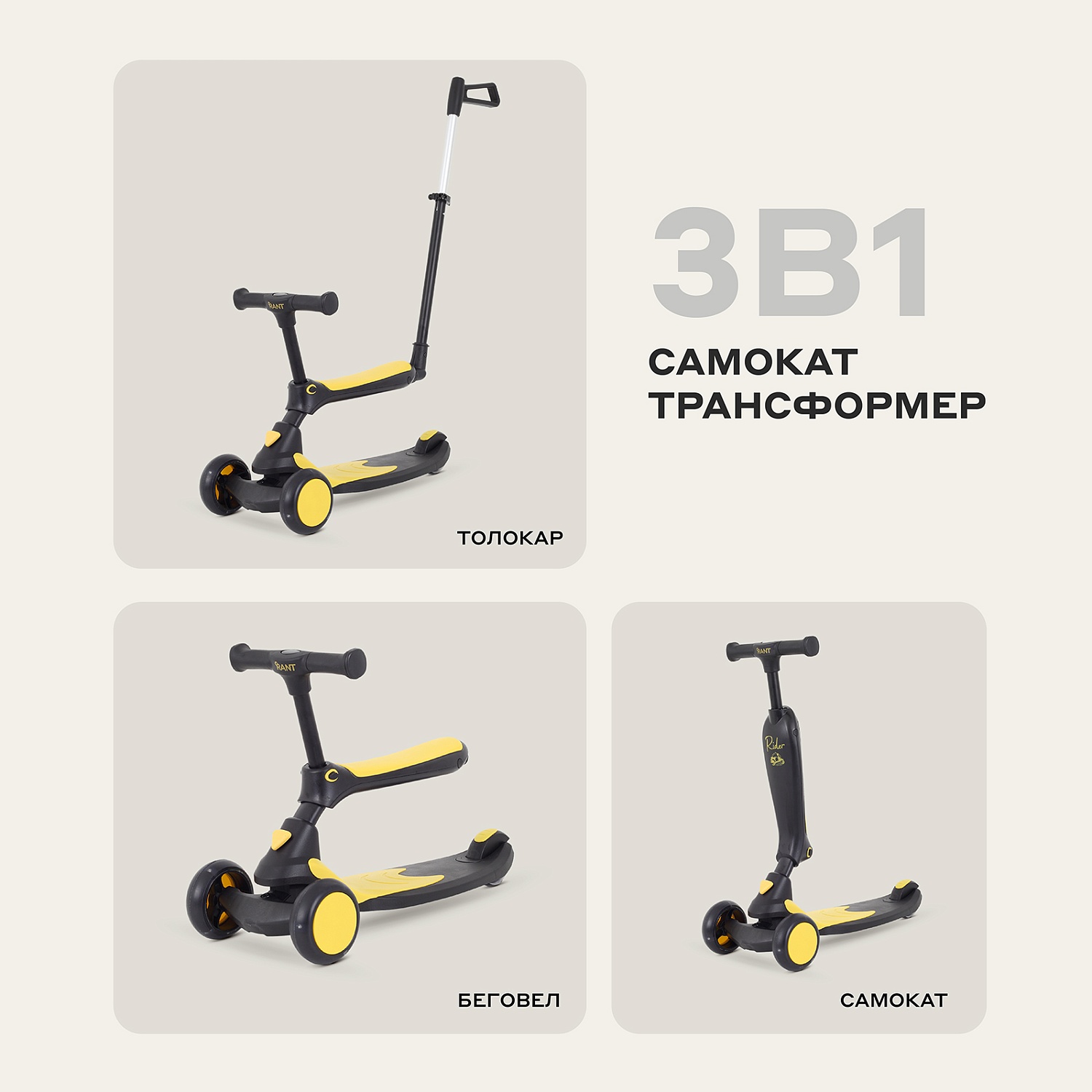 Самокат трехколесный RB100 "Rider" Plus со светящимися колесами (Black-Yellow)