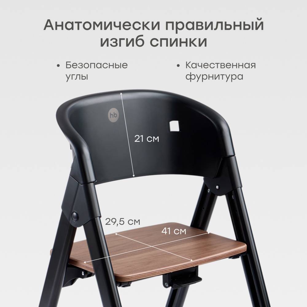 Happy Baby Стул для кормления DORIAN, черный / black