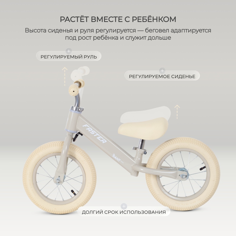 Беговел RANT basic RB125 "FASTER" (Cream)