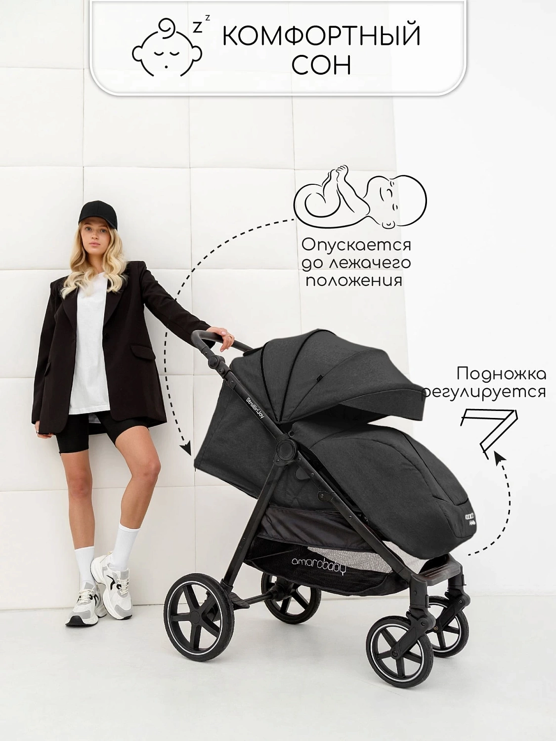 Коляска прогулочная Amarobaby, Strollin'Joy, чёрный