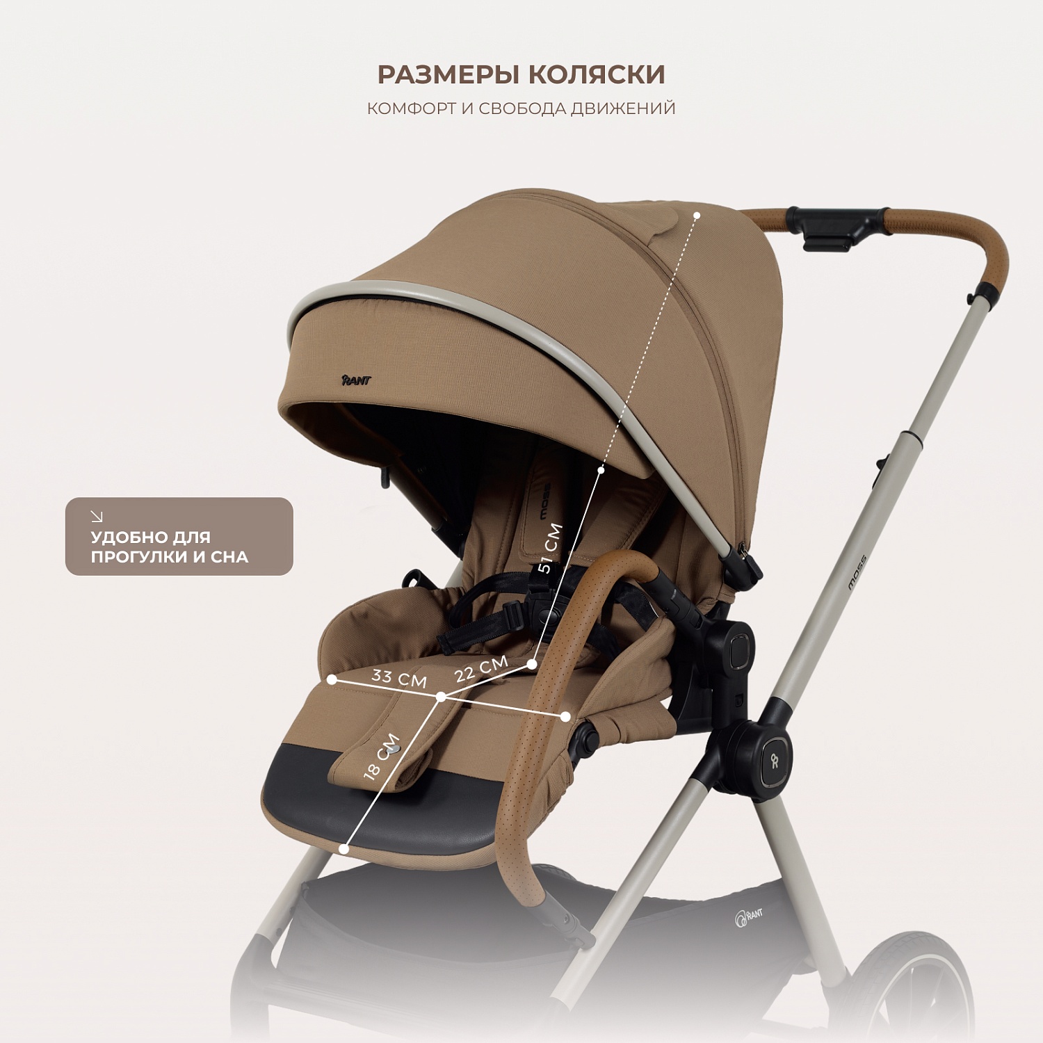 Коляска детская RANT "MOSS Prime" (2в1) RA321 Beige