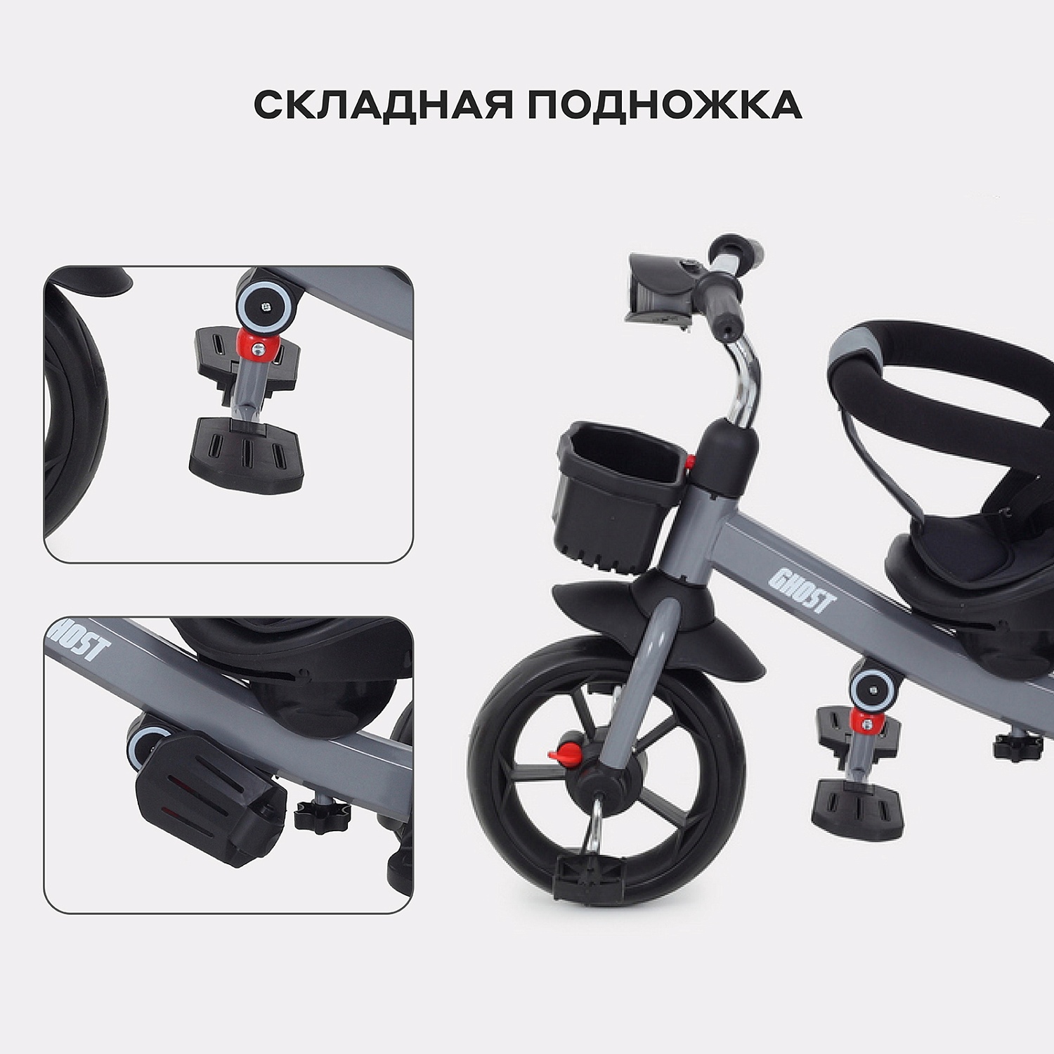 Детский трехколесный велосипед RANT basic RB250 "GHOST" (Grey)