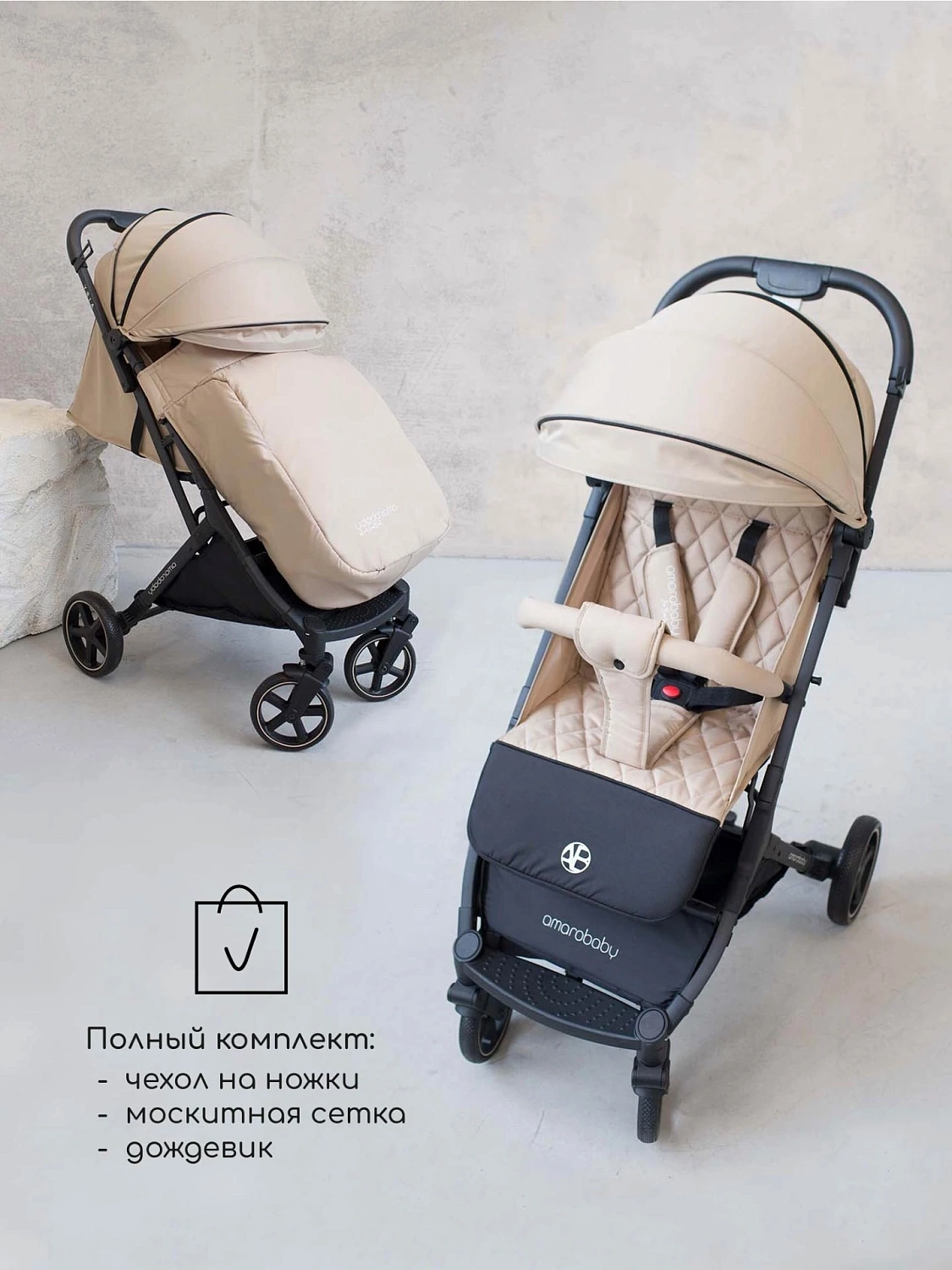 Коляска прогулочная Amarobaby, Airy, бежевый