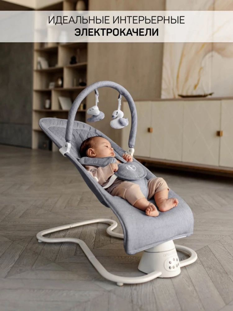 Качели электронные детские AMAROBABY HAPPY SWING, серый