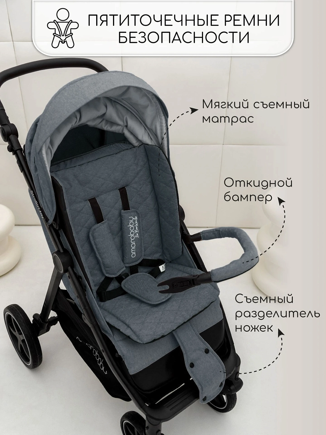 Коляска прогулочная Amarobaby, Strollin'Joy, серый