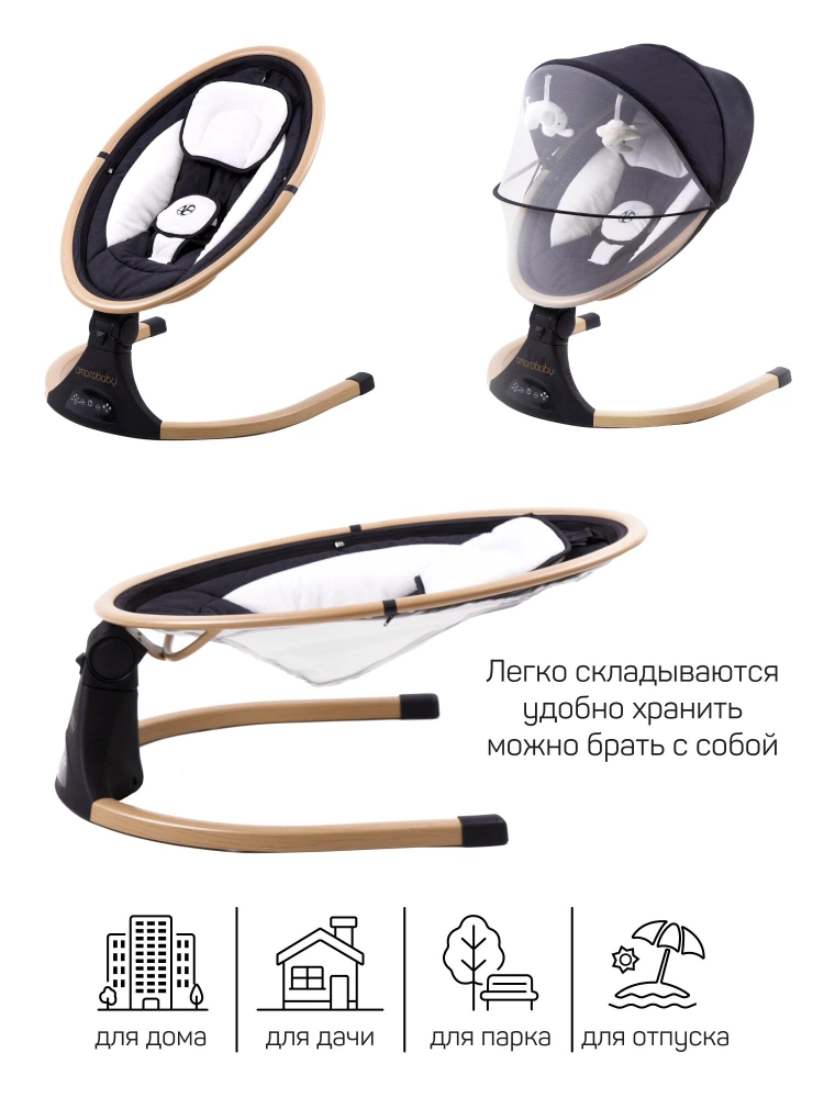 Качели электронные детские AMAROBABY ERGO SWING, чёрный
