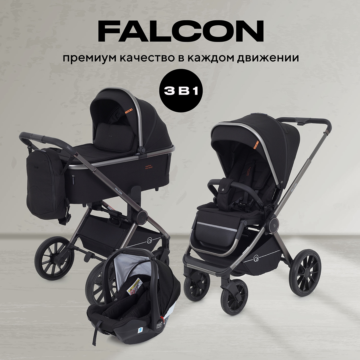 Коляска детская RANT "FALCON" (3в1) RA098 Black