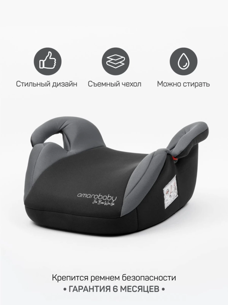Автокресло детское (бустер) AMAROBABY Spector, группа III, (серый)