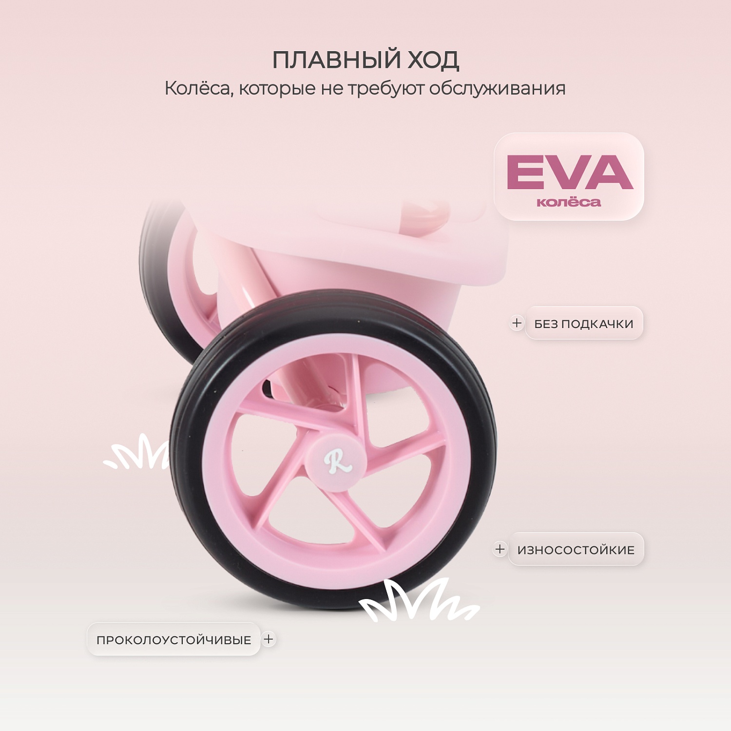 Детский трехколесный велосипед MOWBaby MC054 "ROADIE" (Pink)