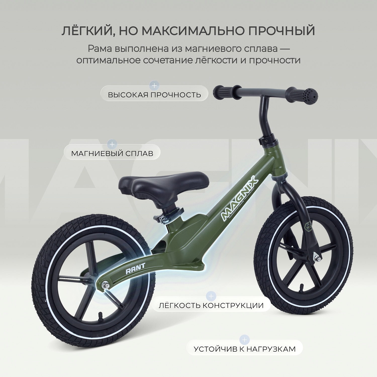 Беговел RANT RB134 "MAGNIX" (Green)