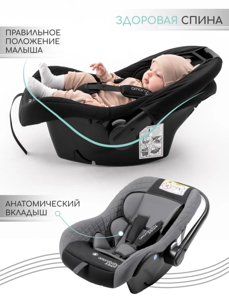 Автокресло детское AMAROBABY Baby comfort, группа 0+, (серый/чёрный)