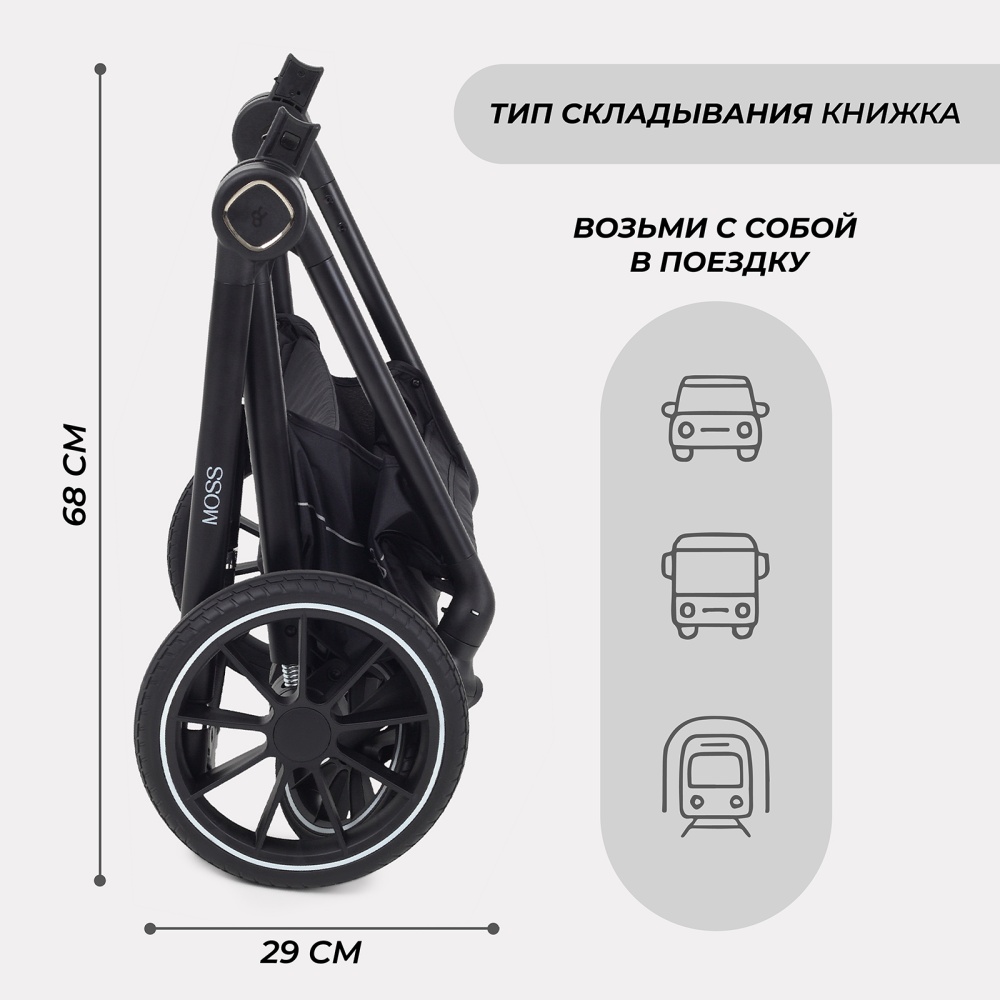 Коляска детская RANT "MOSS" (2в1) RA321 Black
