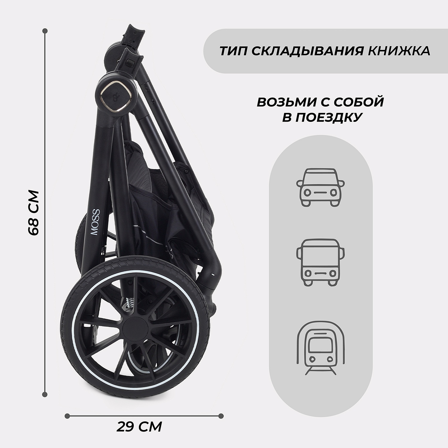 Коляска детская RANT "MOSS" (2в1) RA321 Black