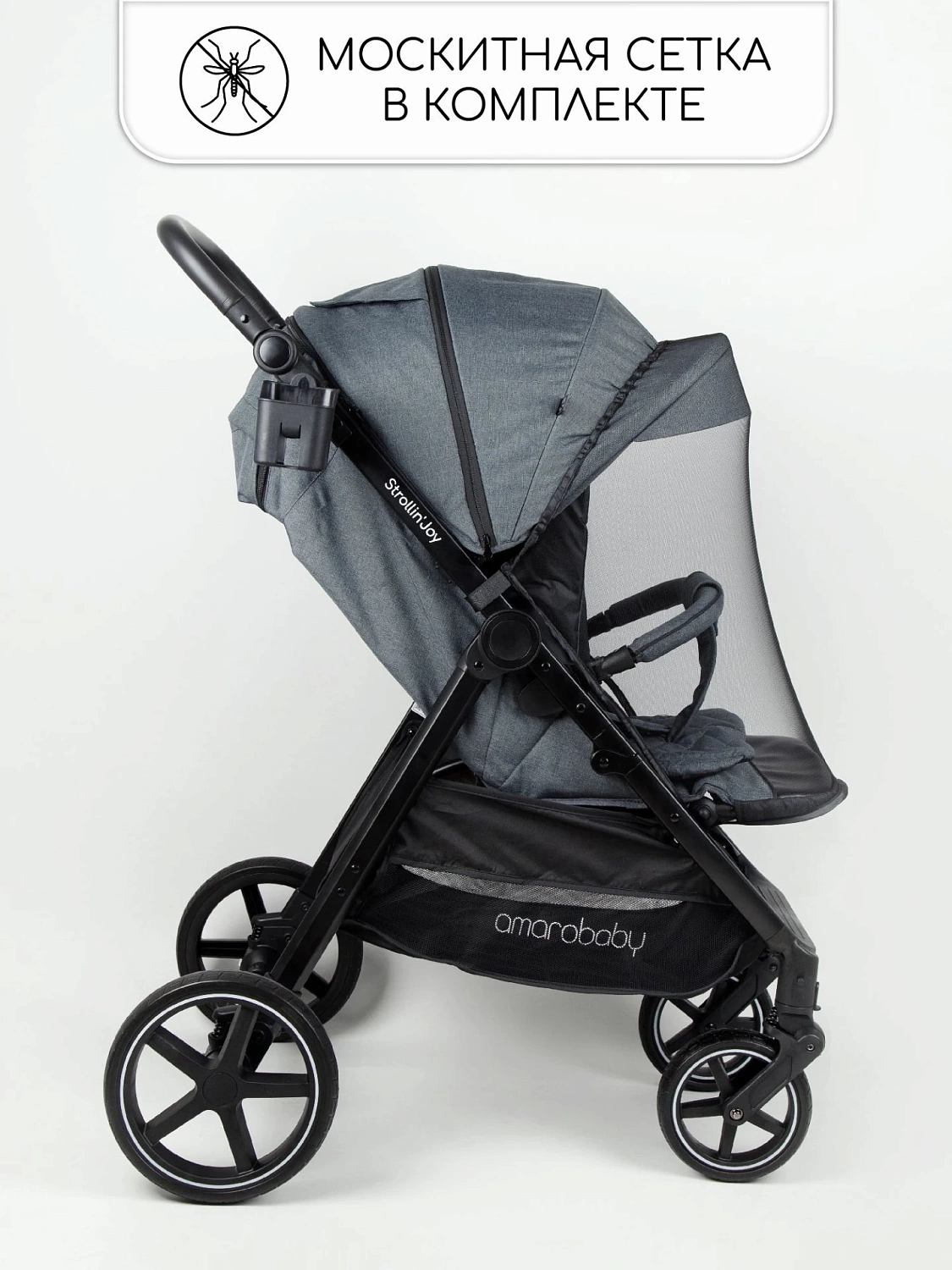Коляска прогулочная Amarobaby, Strollin'Joy, серый