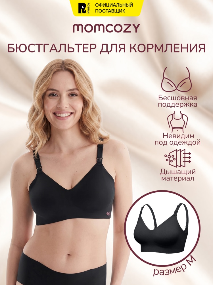 Momcozy Бюстгальтер для кормления YN21, цвет черный, размер XL 