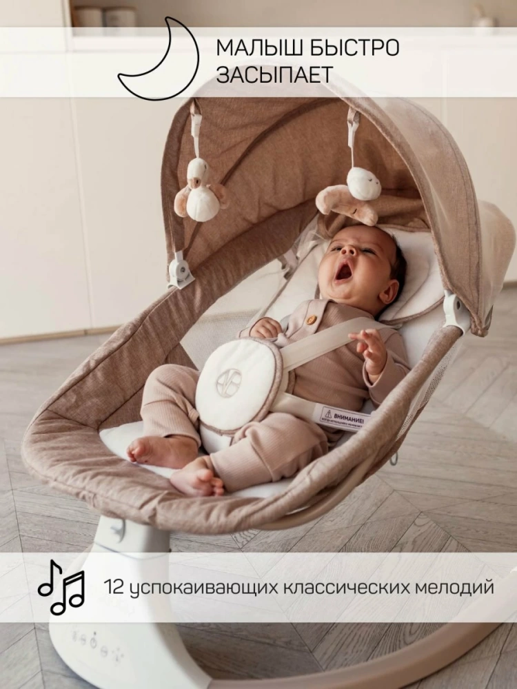 Качели электронные детские AMAROBABY LUCKY SWING, бежевый
