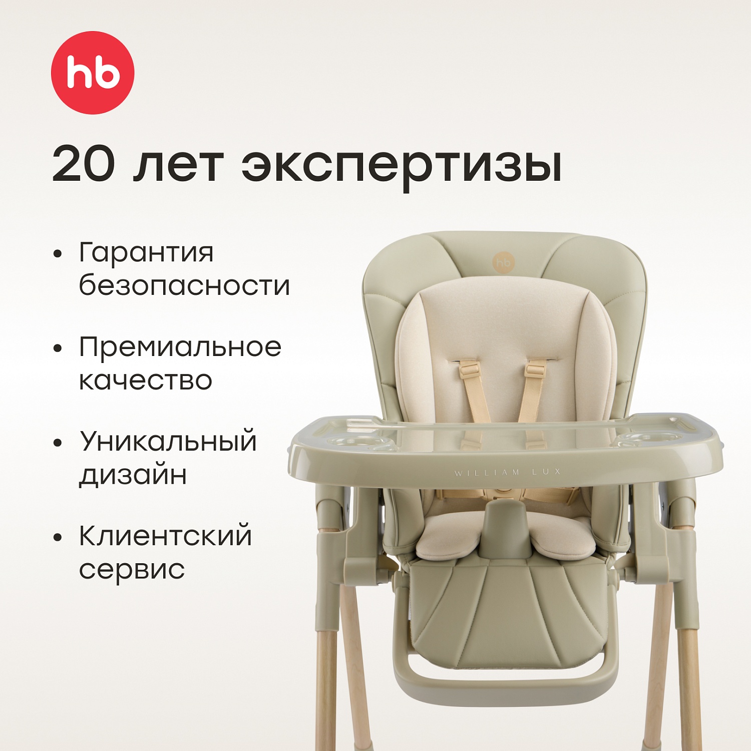 Happy Baby Стул для кормления WILLIAM LUX, olive