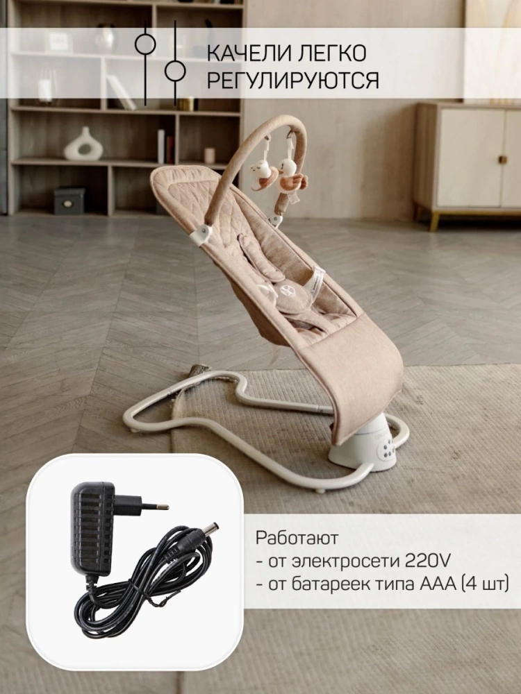 Качели электронные детские AMAROBABY HAPPY SWING, бежевый