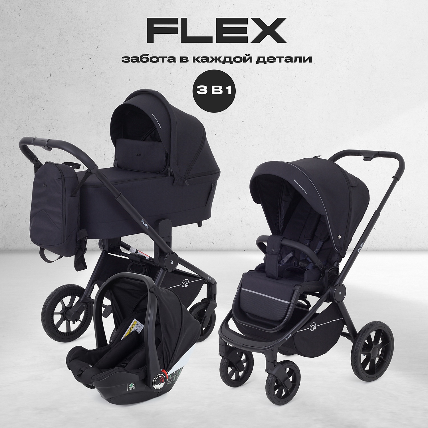 Коляска детская RANT "FLEX" (3в1) RA077 Black