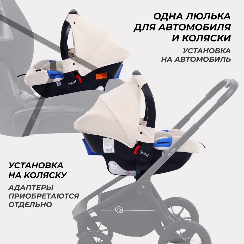 Автокресло RANT UB516 КРУИЗ (CRUISE) Бежевый (Beige) группа 0+ (0-13 кг)