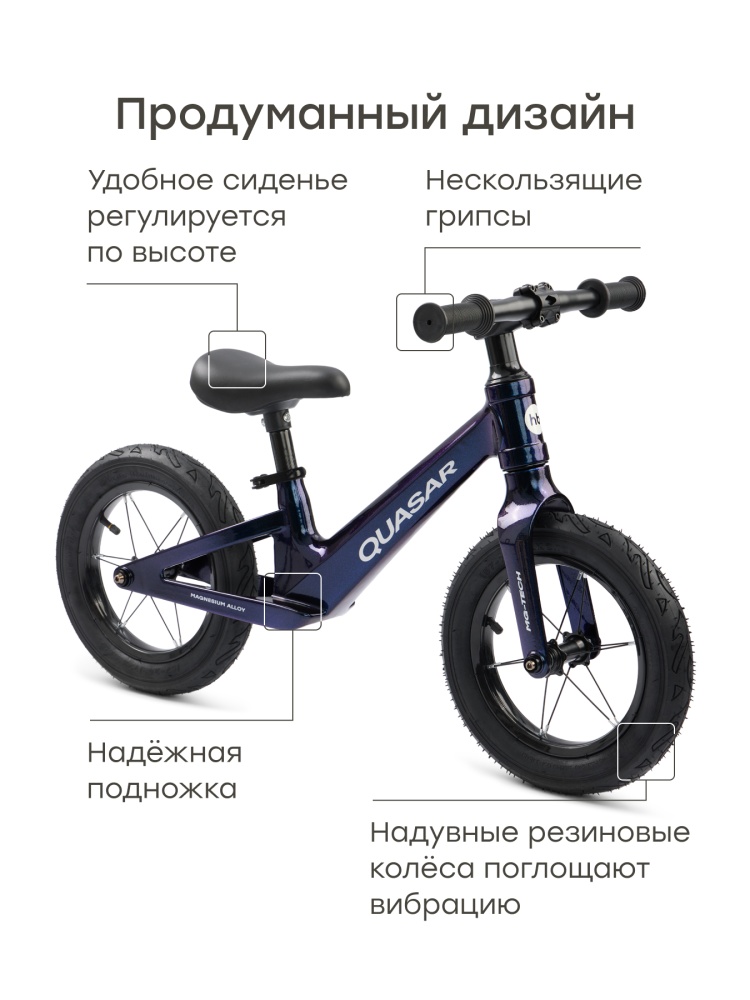 Happy Baby Беговел QUASAR «КВАЗАР», перламутровый / pearl