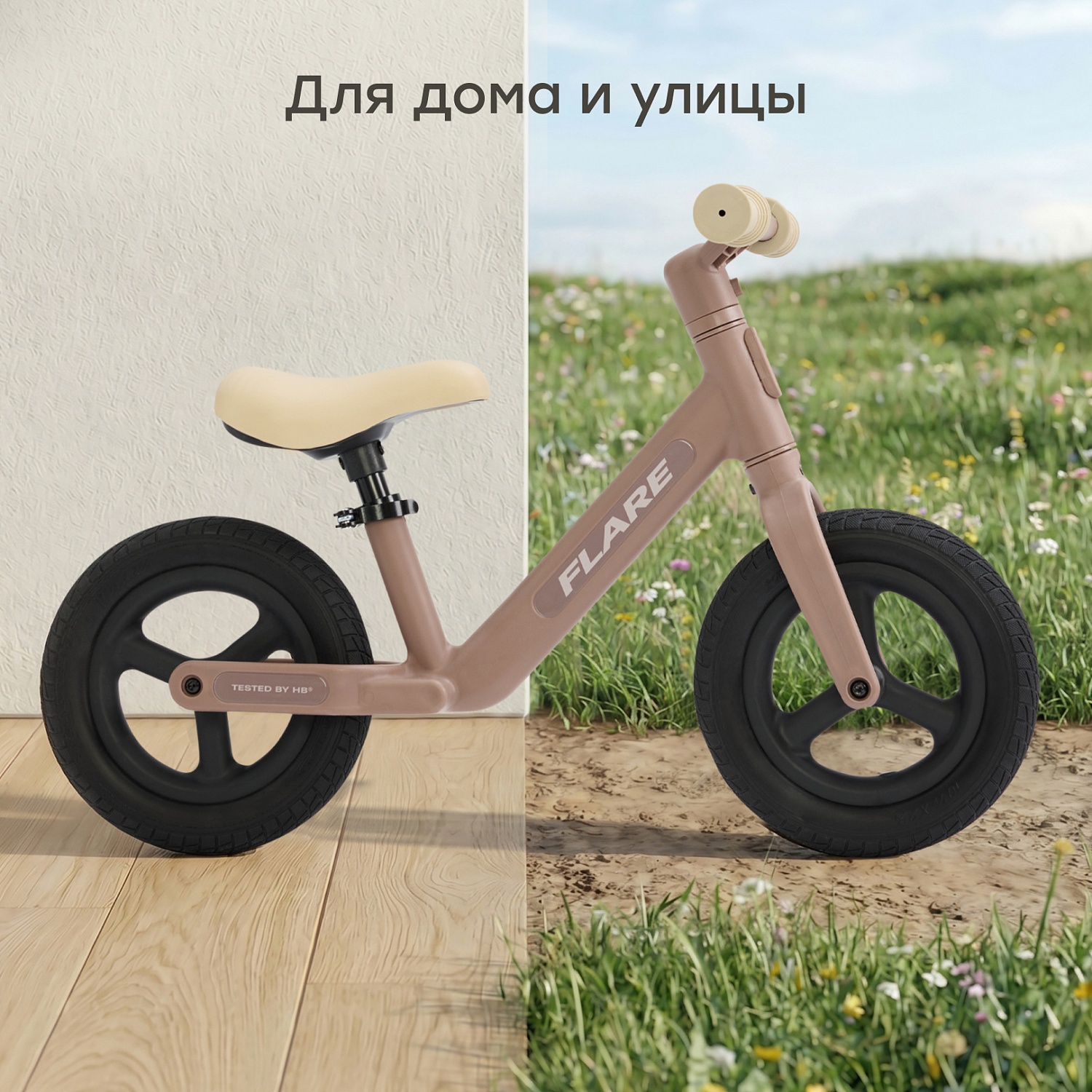 Happy Baby Беговел FLARE «ФЛЭЙР», коричневый / brown