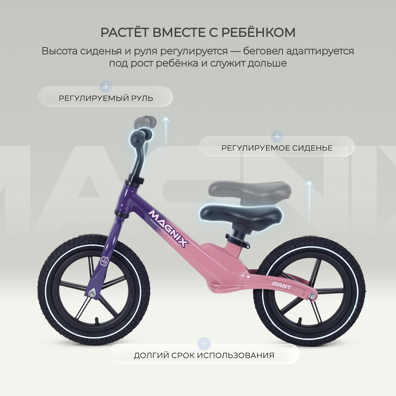 Беговел RANT RB134 "MAGNIX" (Pink)