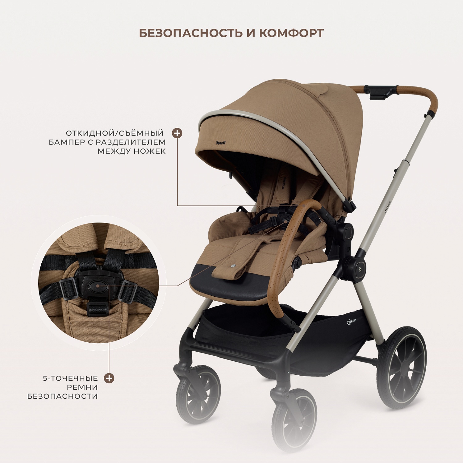 Коляска детская RANT "MOSS Prime" (2в1) RA321 Beige