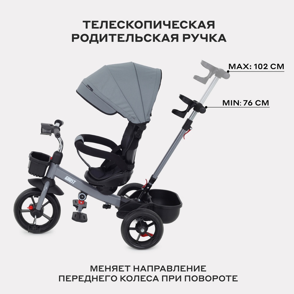 Детский трехколесный велосипед RANT basic RB250 "GHOST" (Grey)