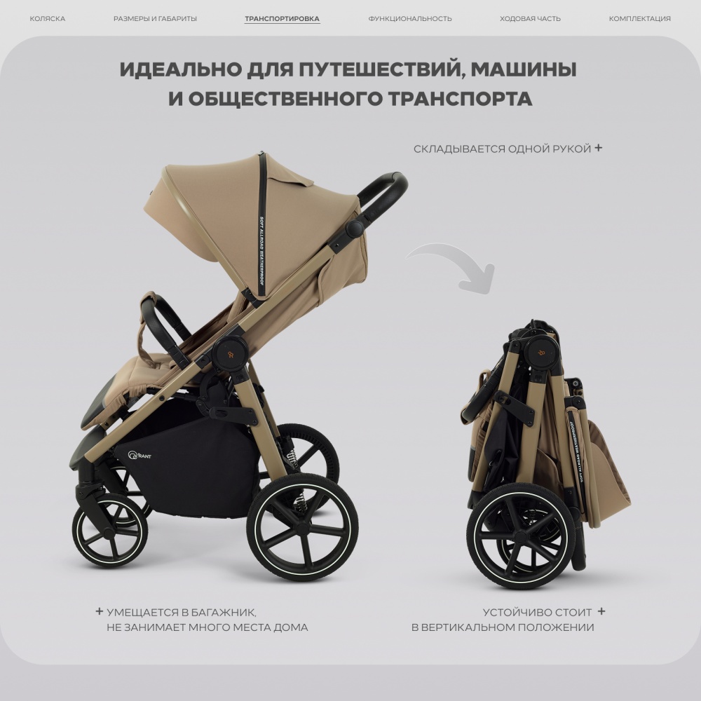Коляска детская RANT "CASPIA soft" RA100 Sandy Beige (2026)